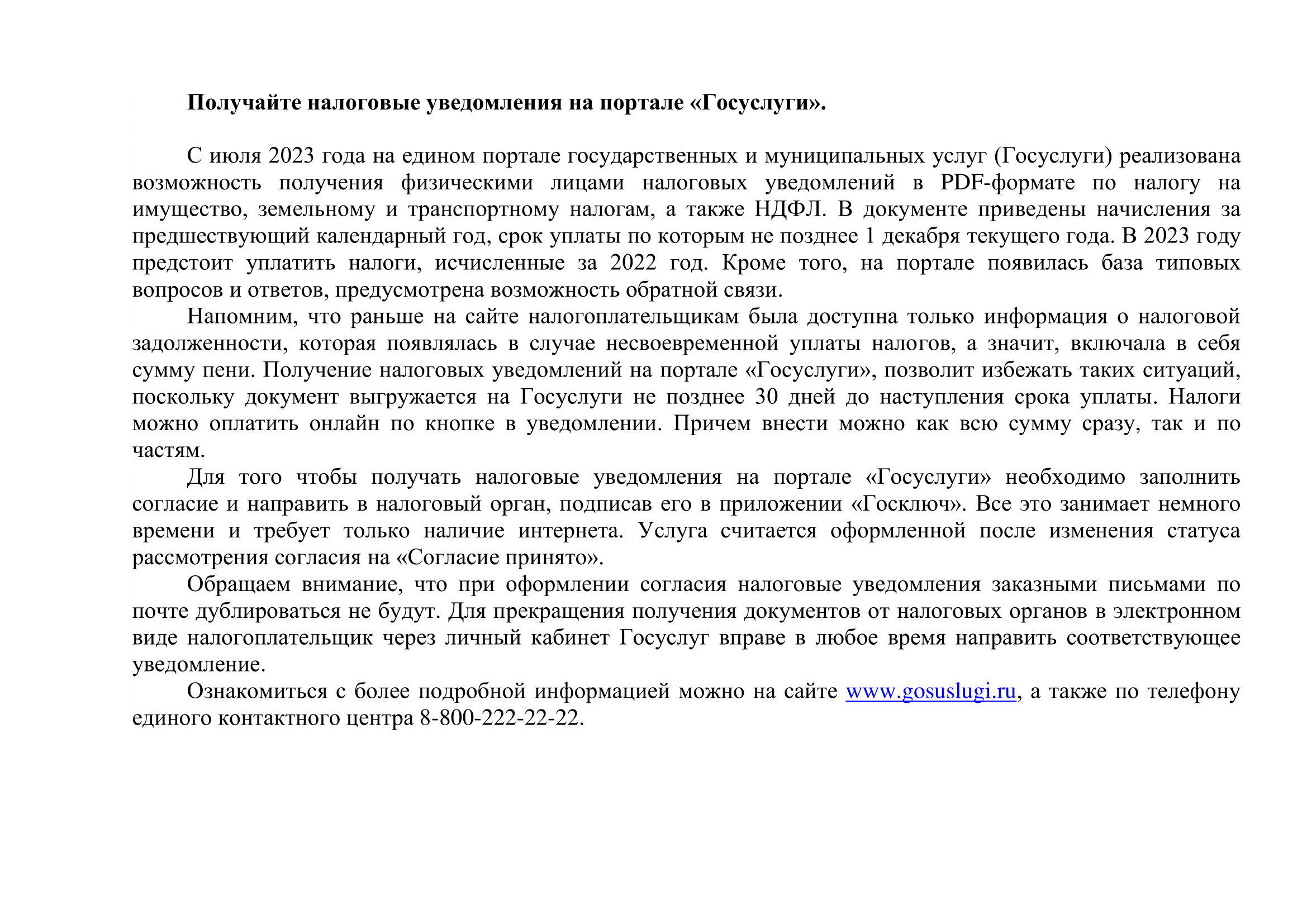 Налоговые уведомления на портале &quot;Госуслуги&quot;.