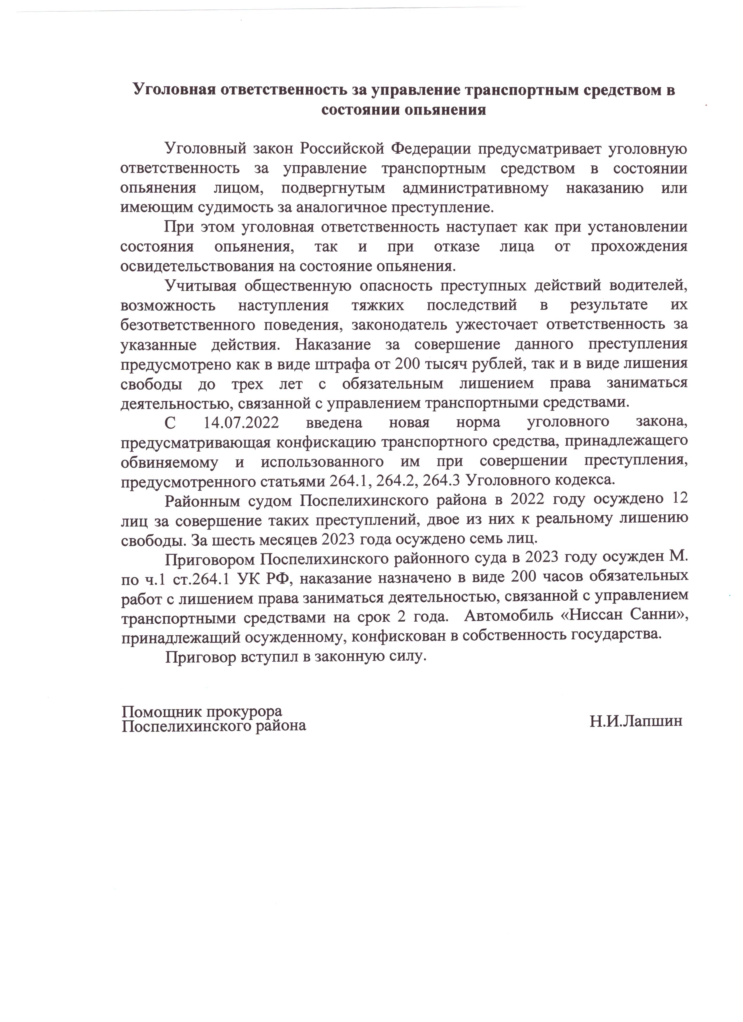 Уголовная ответственность за управление транспортным средством в состоянии опьянения.