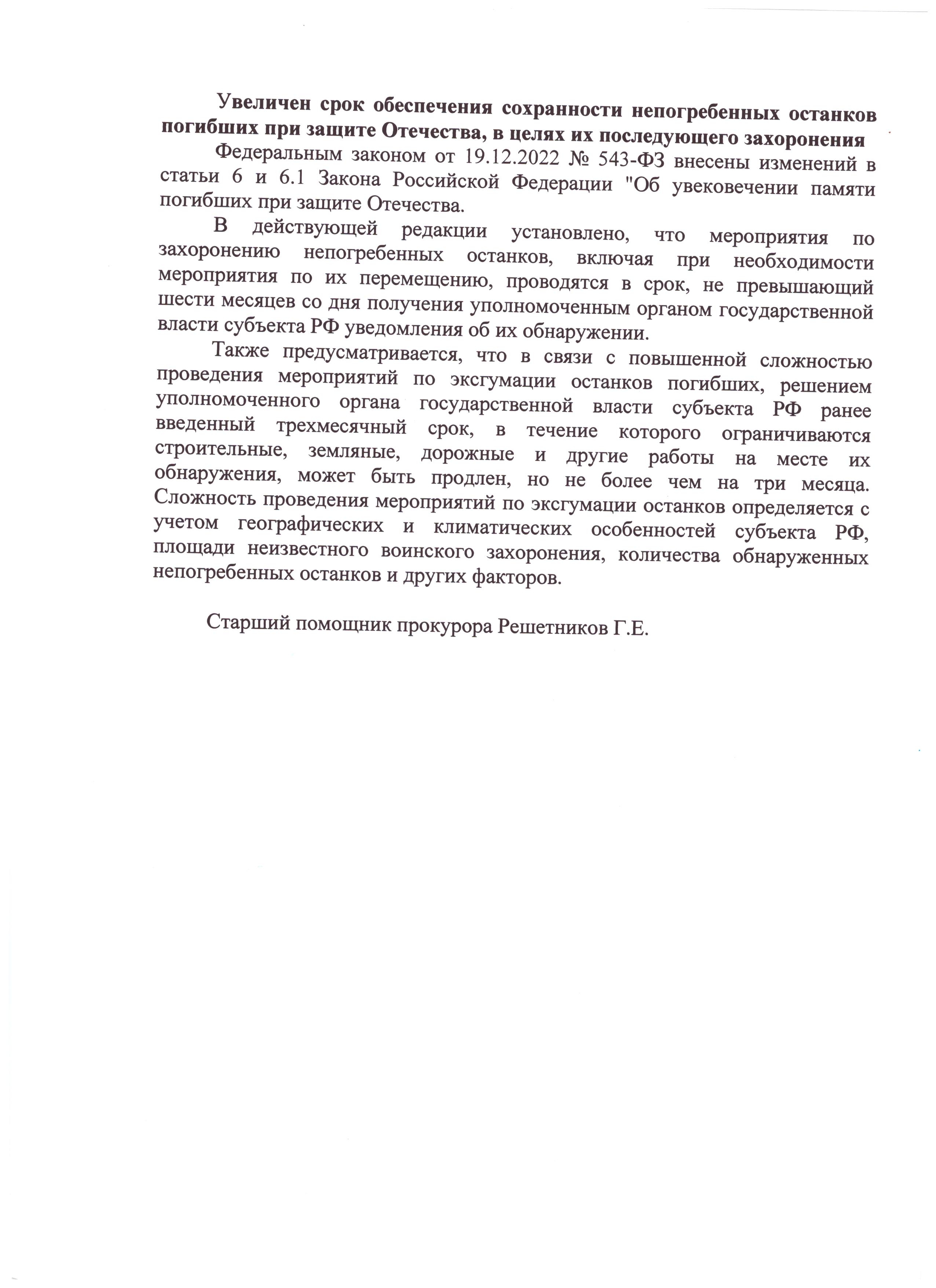 Увеличен срок обеспечения сохранности непогребенных останков погибших при защите Отечества.