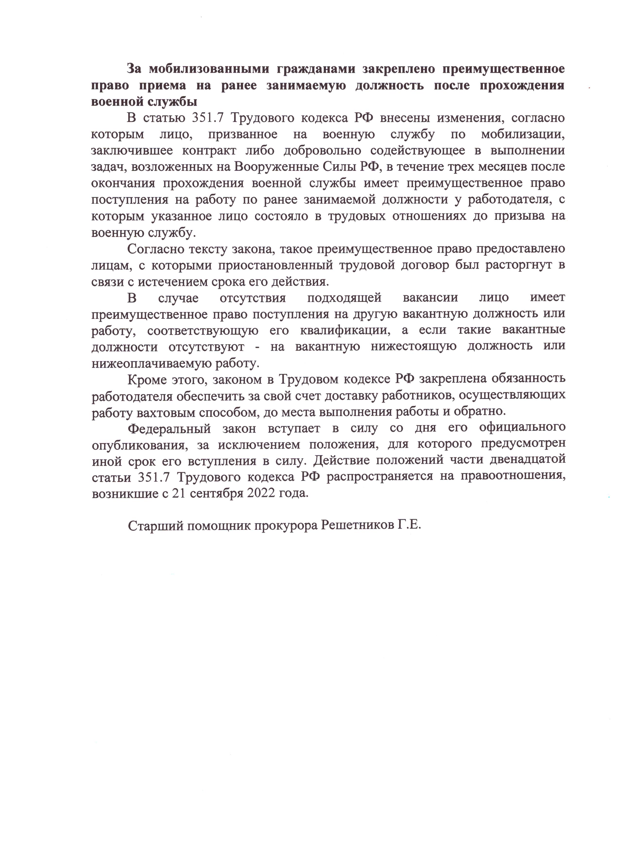 За мобилизованными гражданами закреплено преимущественное право приема на ранее занимаемую должность после прохождения военной службы.