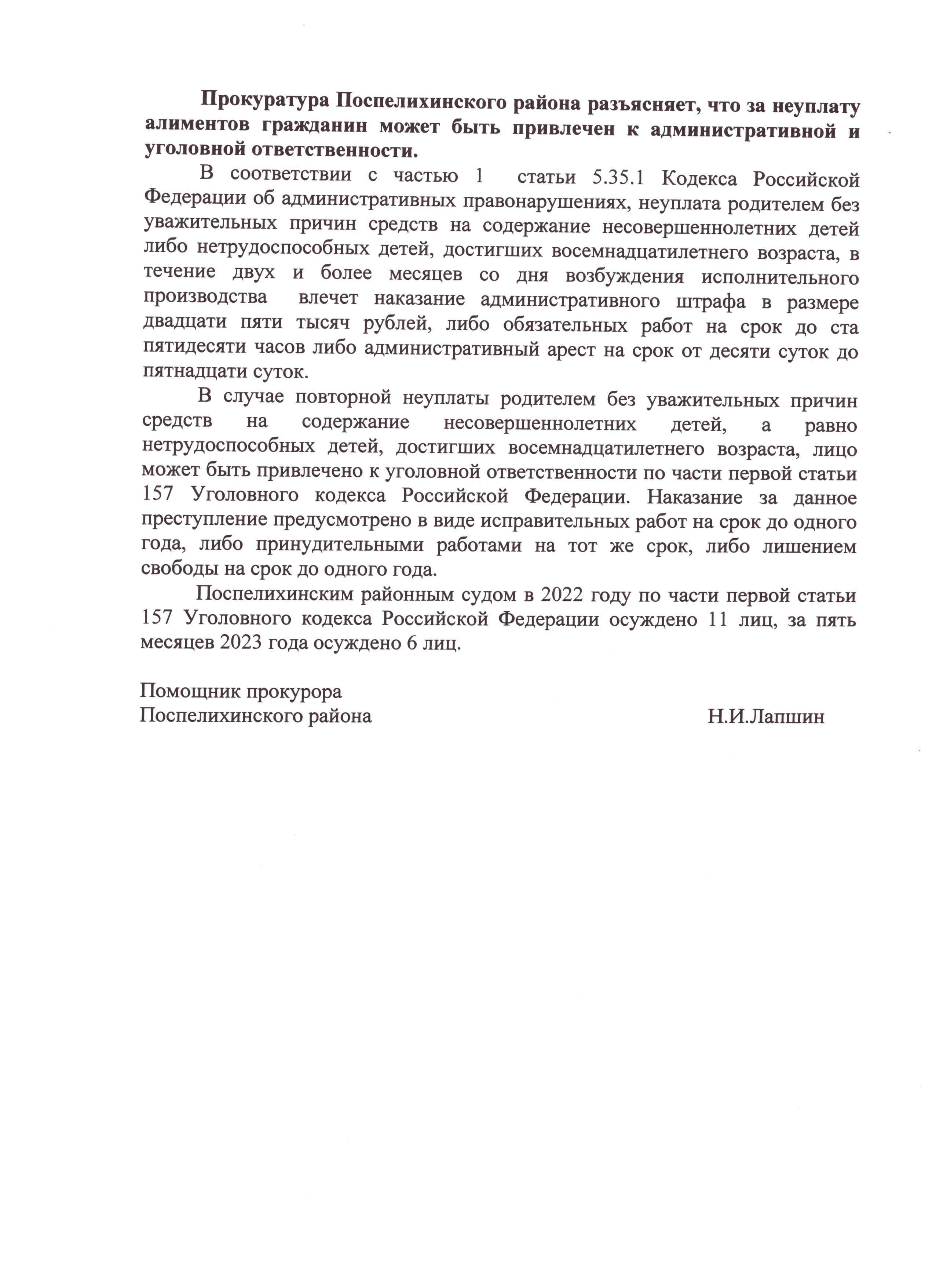 Административная и уголовная ответственность за неуплату алиментов.