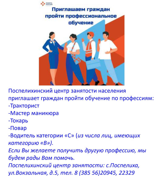 Приглашаем граждан пройти профессиональное обучение. Приглашаем граждан пройти профессиональное обучение.