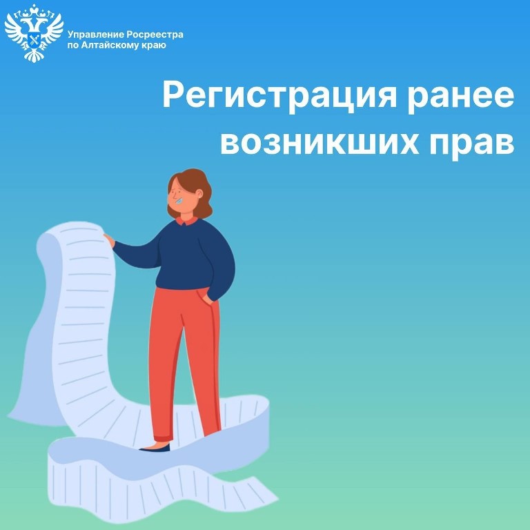 Внесение в Единый государственный реестр недвижимости